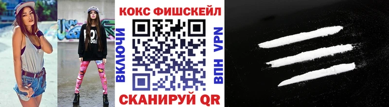 КОКАИН FishScale Сенгилей