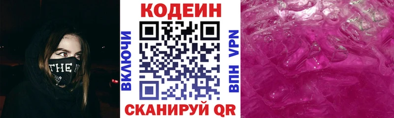 Кодеин напиток Lean (лин)  наркота  Сенгилей 